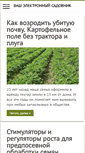 Mobile Screenshot of elektro-sadovnik.ru